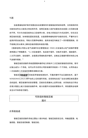 智能压板监测系统