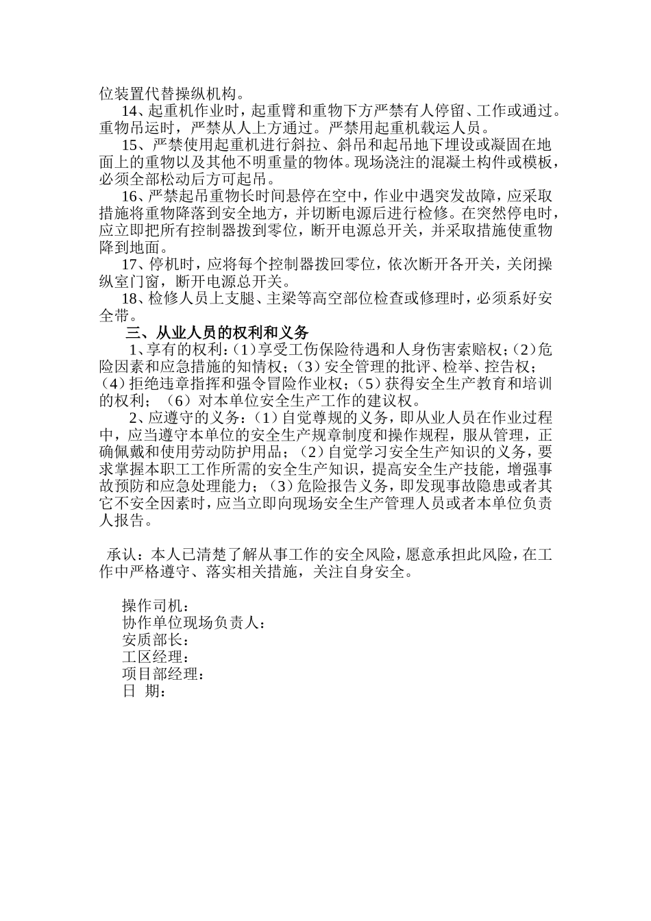 安全风险告知书(门吊)_第3页