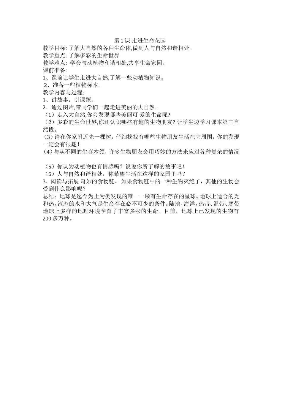第1课 走进生命花园_第1页