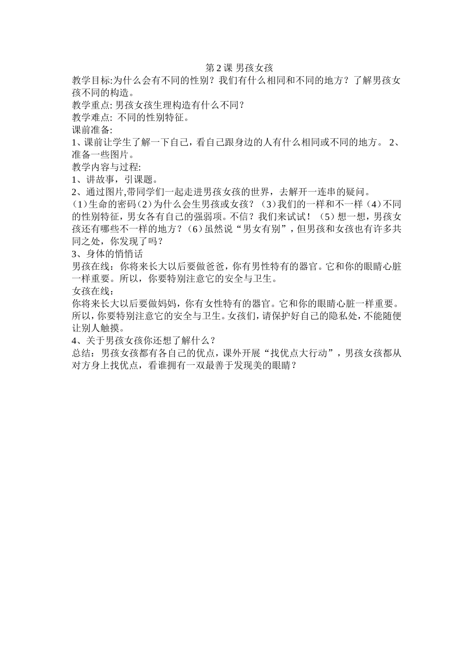 第1课 走进生命花园_第2页