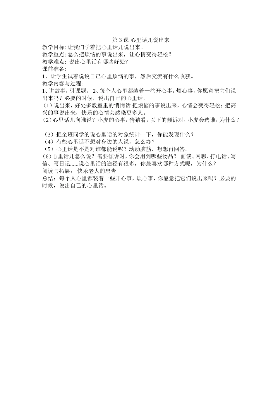 第1课 走进生命花园_第3页