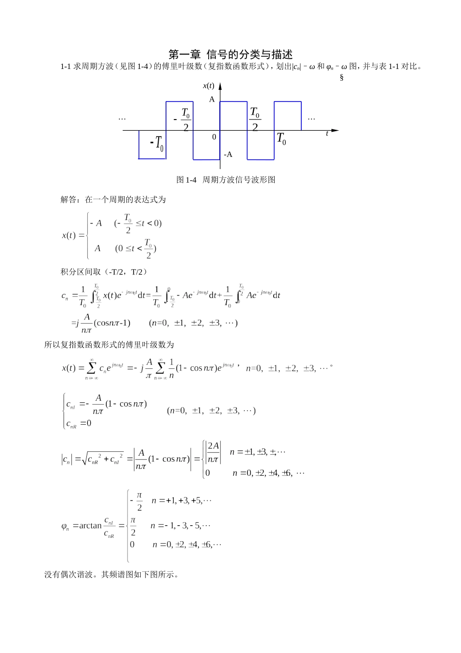 《机械工程测试技术基础》第三版课后答案_第1页