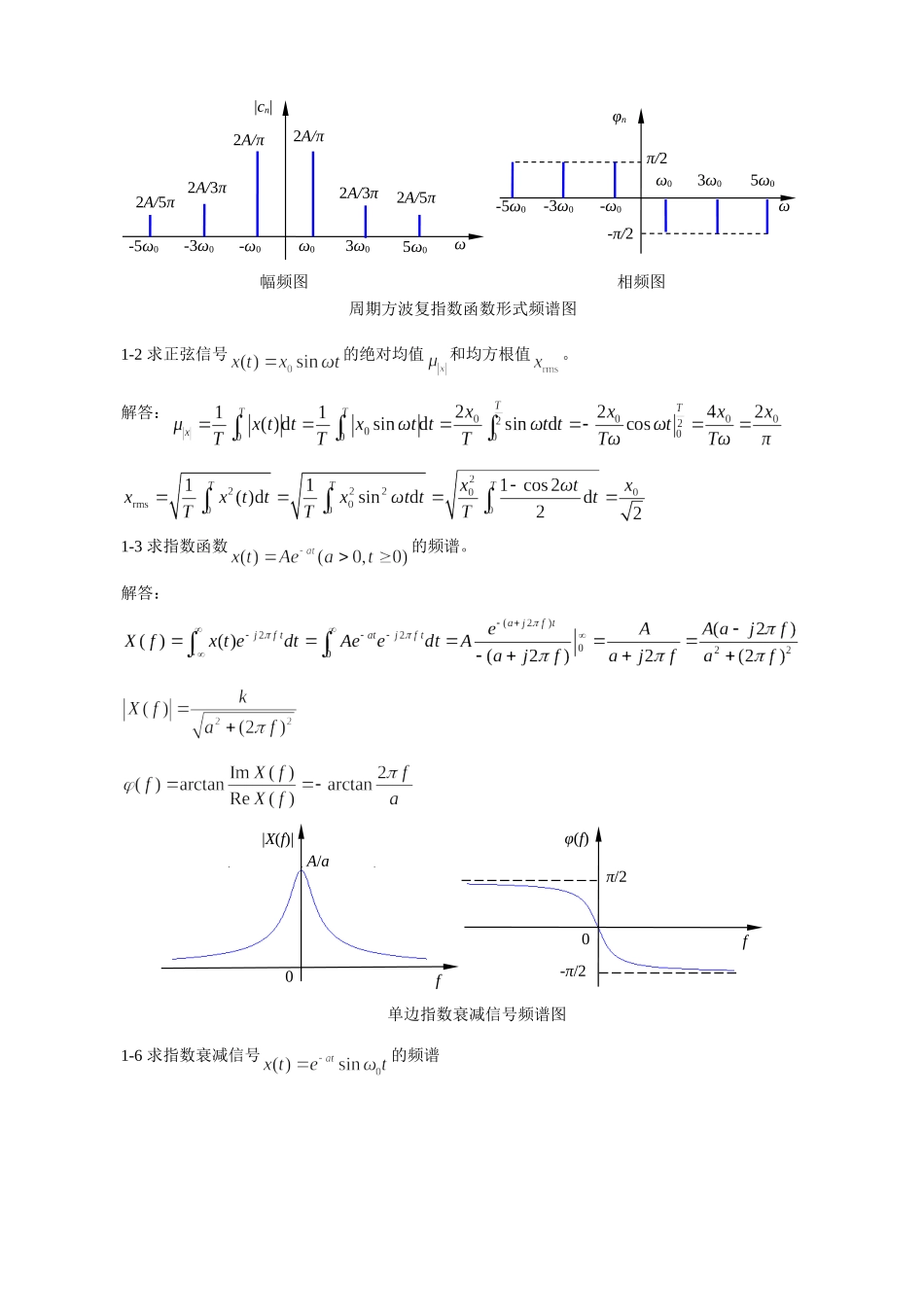 《机械工程测试技术基础》第三版课后答案_第2页