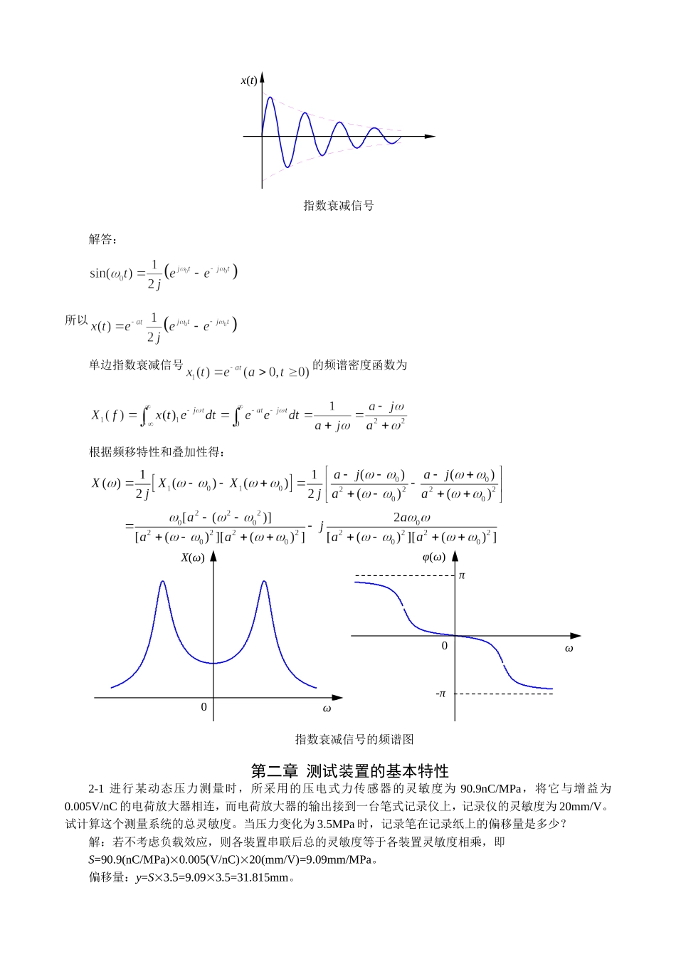 《机械工程测试技术基础》第三版课后答案_第3页