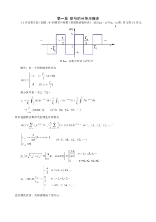 《机械工程测试技术基础》第三版课后答案