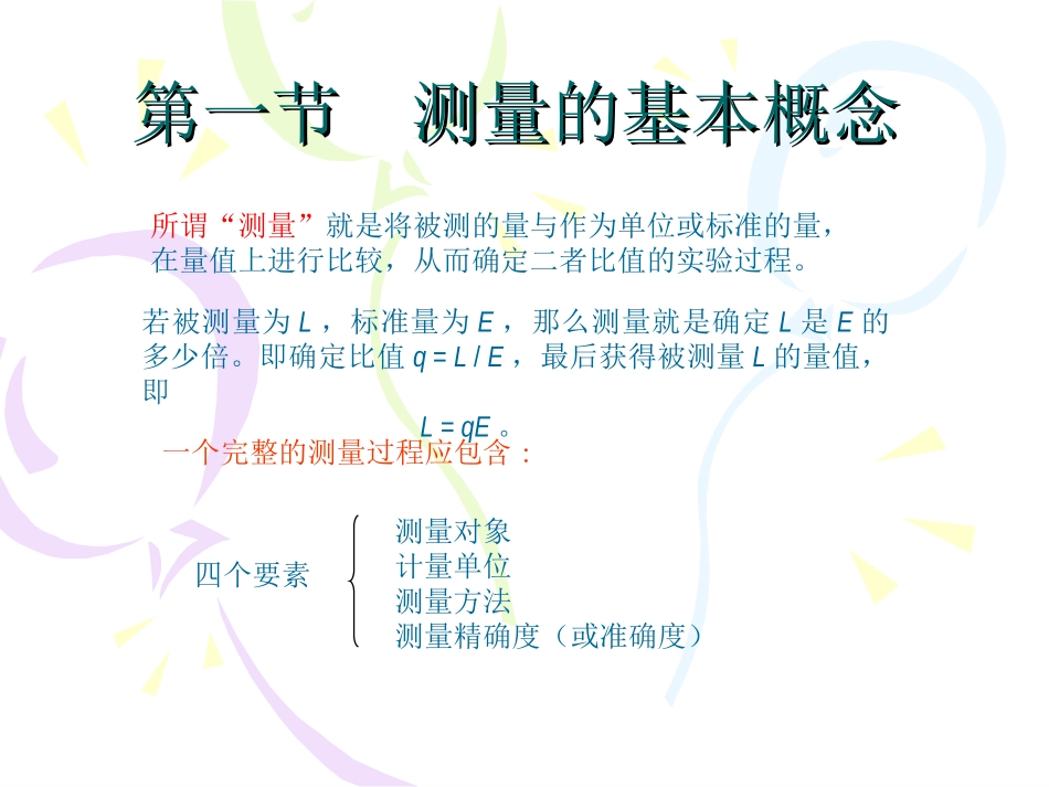 第5章 测量技术基础_第2页