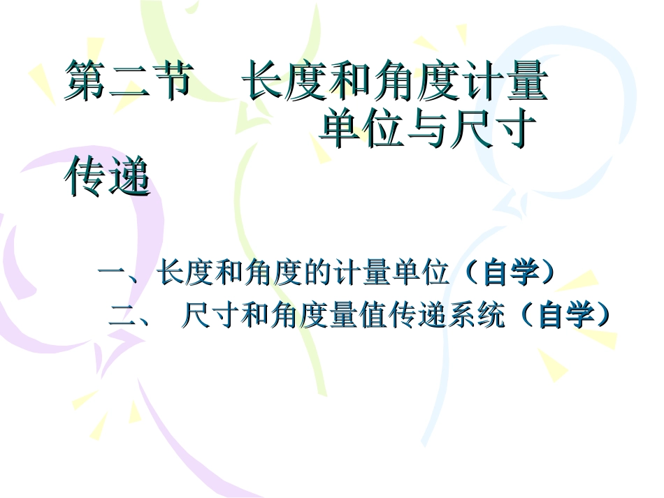 第5章 测量技术基础_第3页