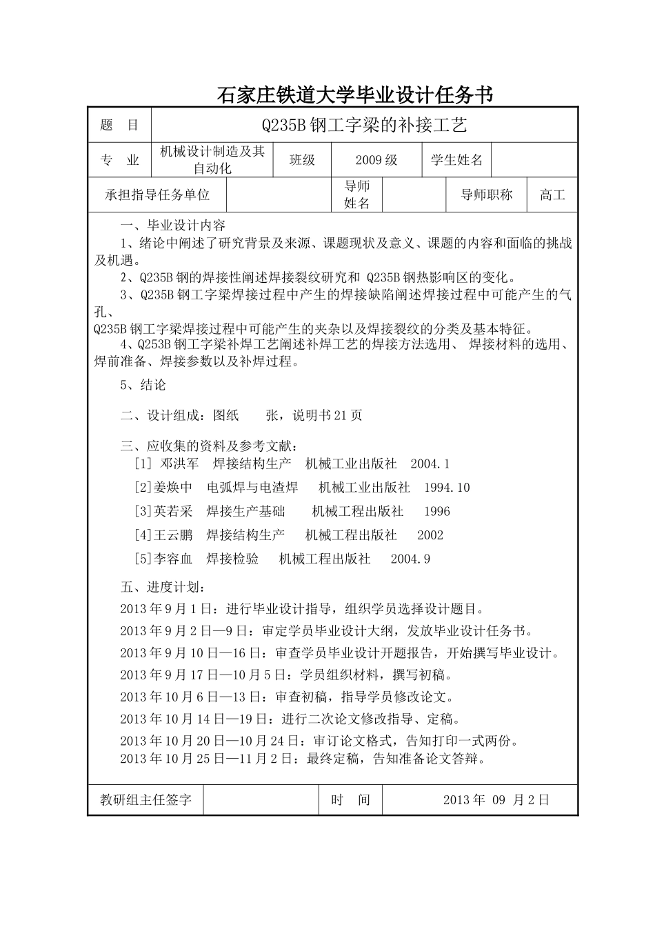 Q235B钢工字梁的补接工艺_第2页