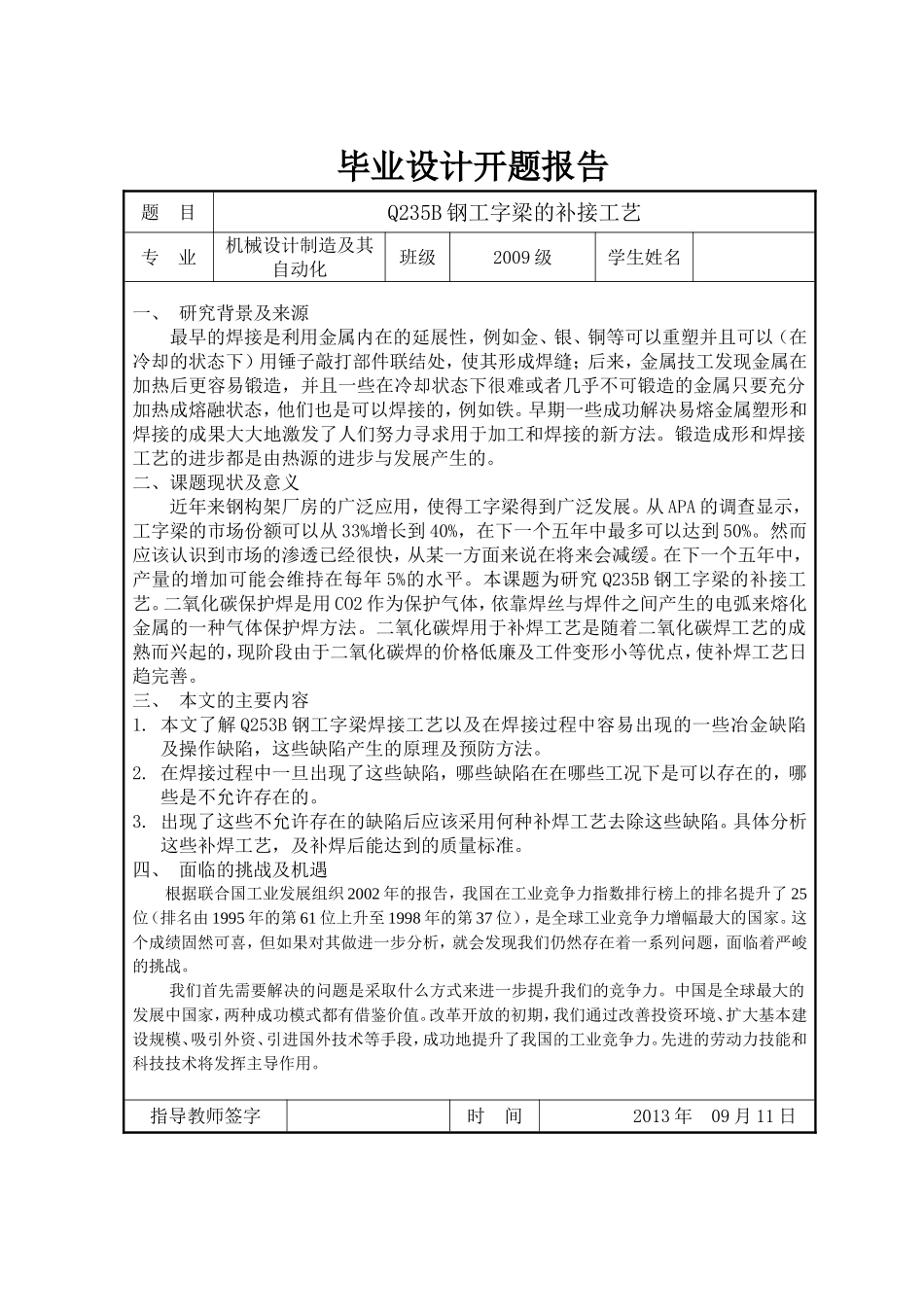 Q235B钢工字梁的补接工艺_第3页