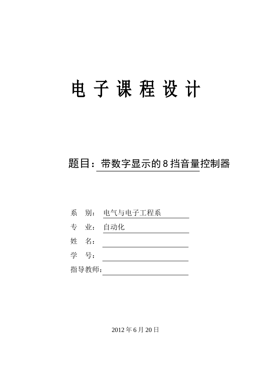 八档音量控制器设计_第1页