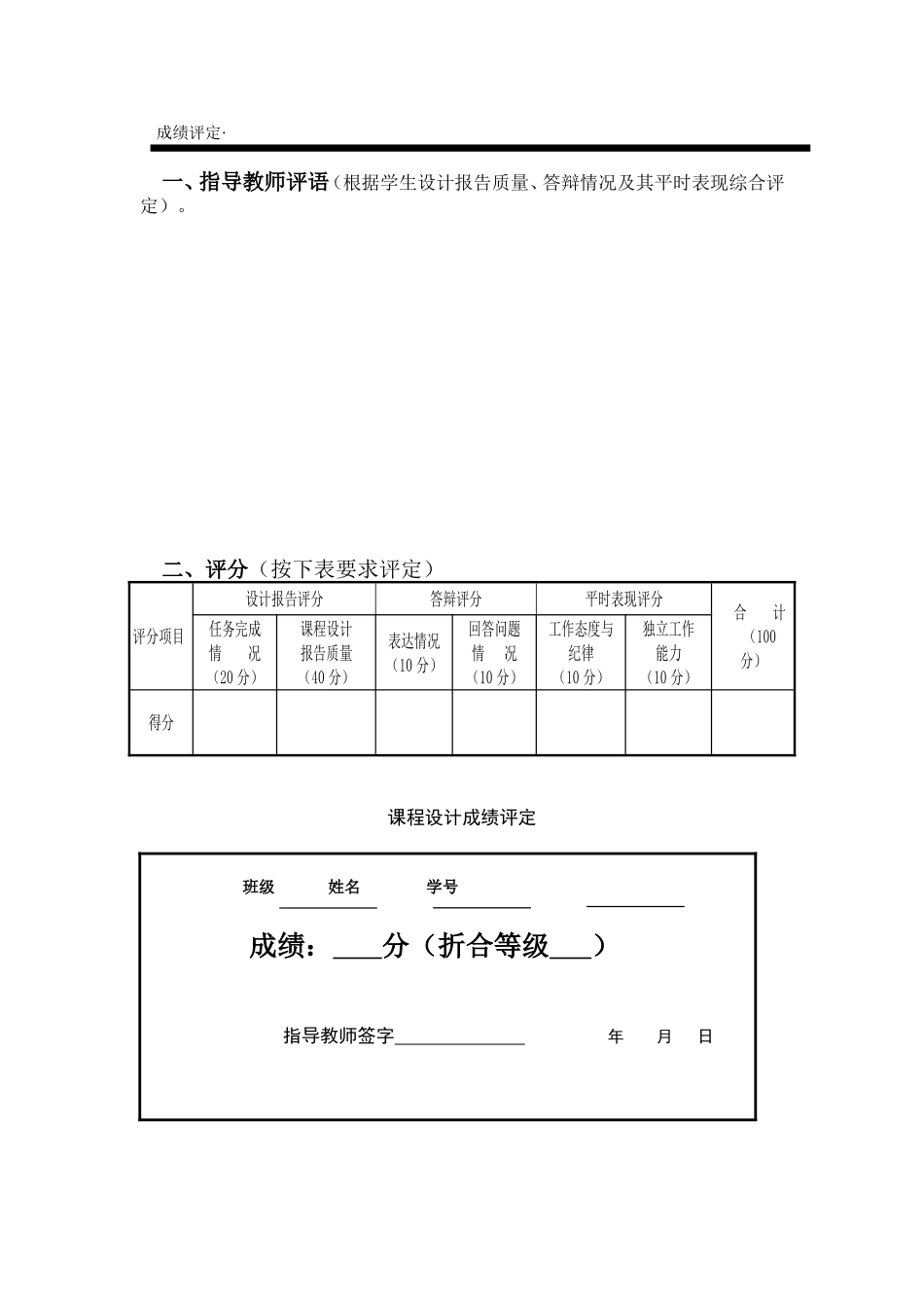 八档音量控制器设计_第2页