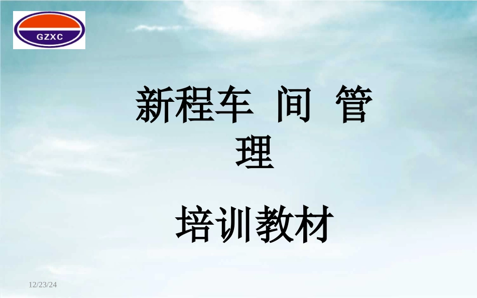 车间管理的改善_第1页