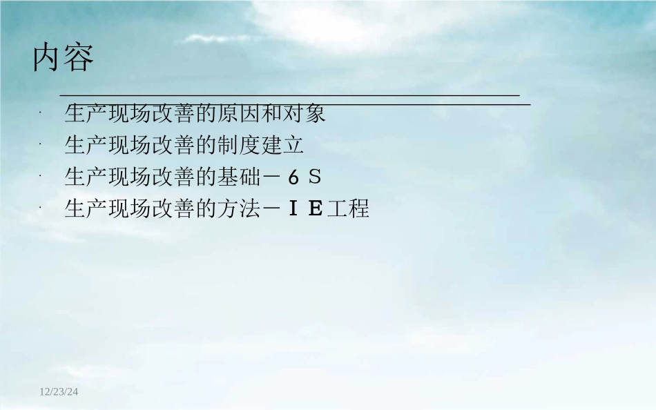 车间管理的改善_第3页