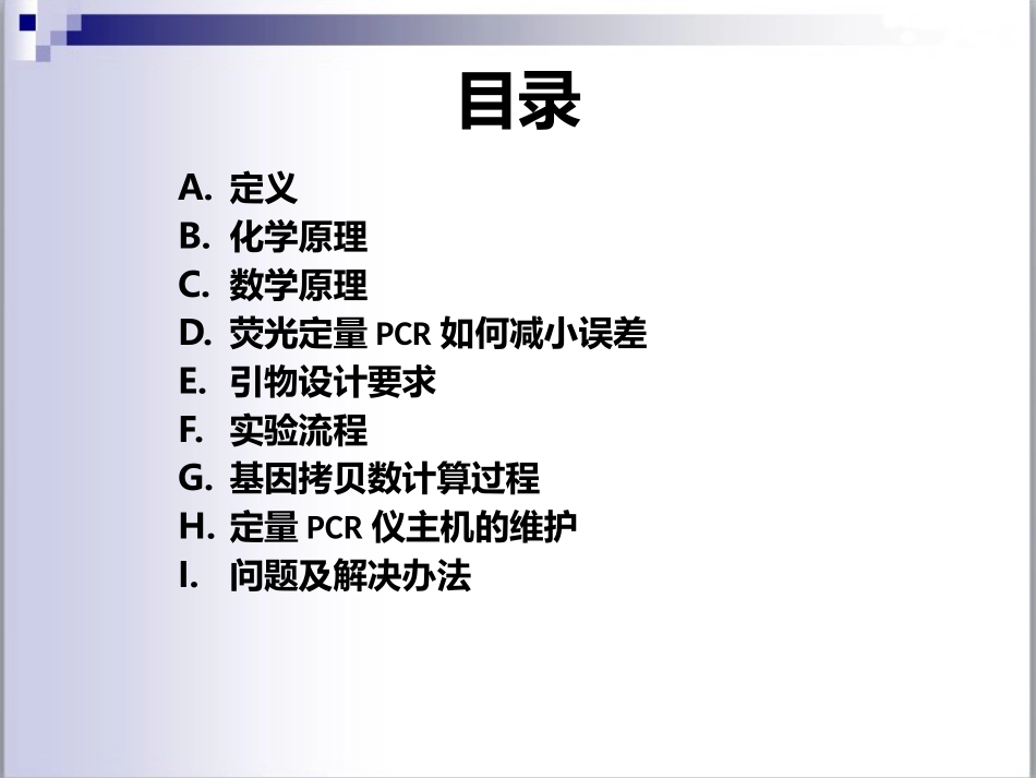 real-time PCR_第2页