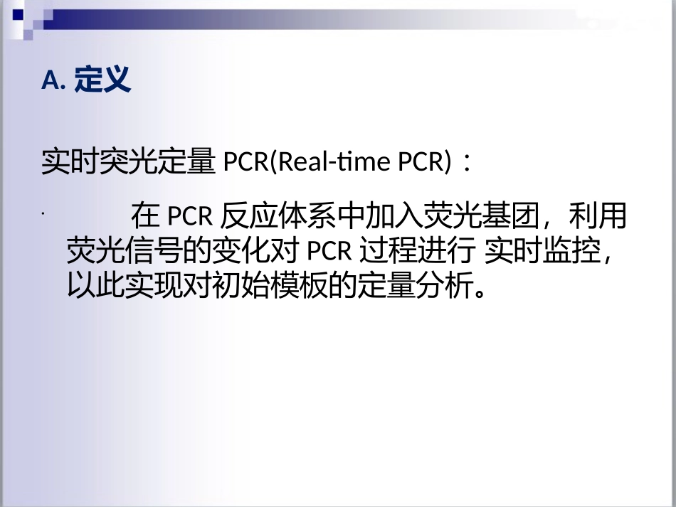 real-time PCR_第3页