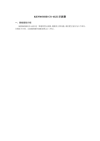 KENWOOD CS-4125示波器