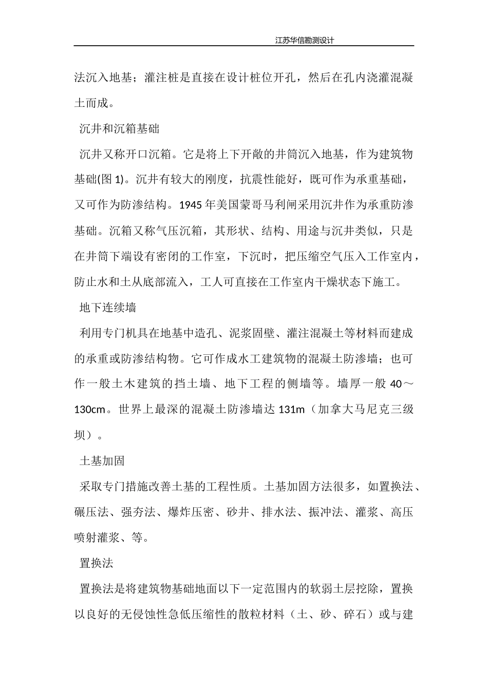 地基处理方法_第2页