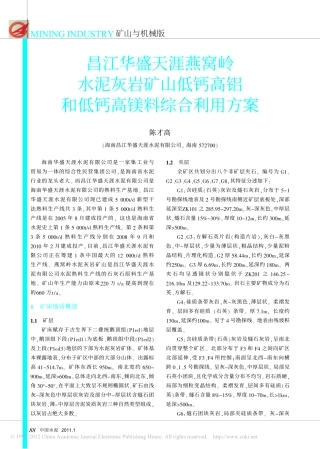 昌江华盛天涯燕窝岭水泥灰岩矿山低钙高铝和低钙高镁料综合利用方案