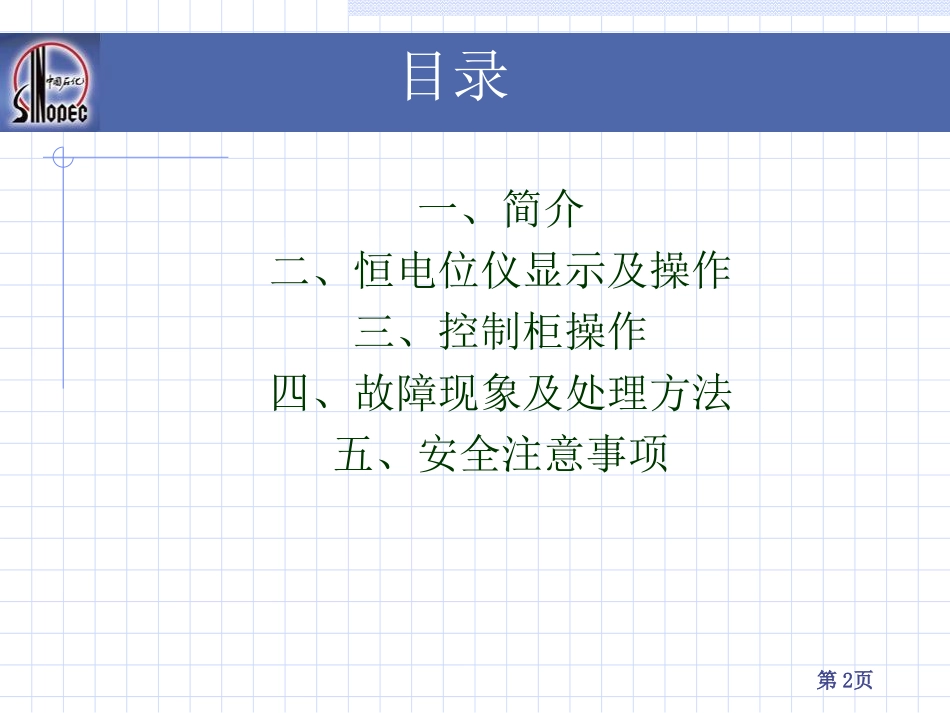 IHF数控高频开关恒电位仪介绍及故障诊断_第2页