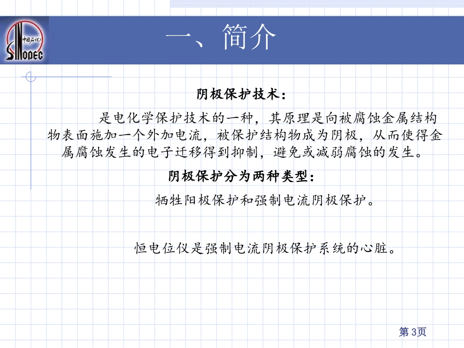 IHF数控高频开关恒电位仪介绍及故障诊断_第3页