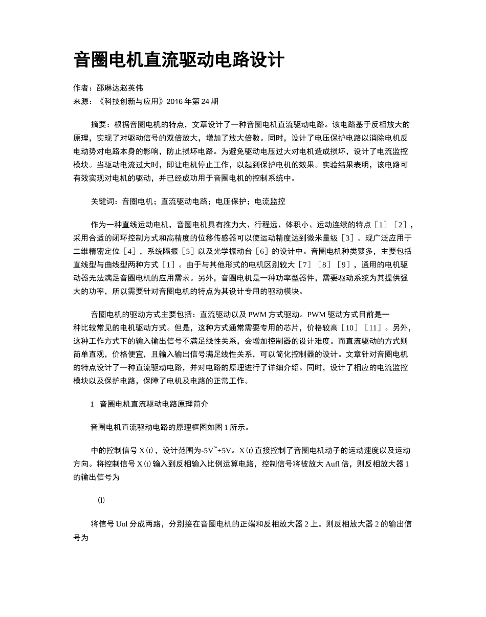 音圈电机直流驱动电路设计_第1页