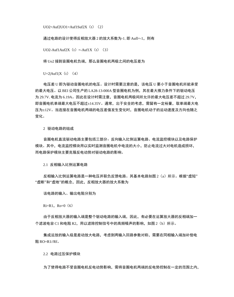 音圈电机直流驱动电路设计_第2页
