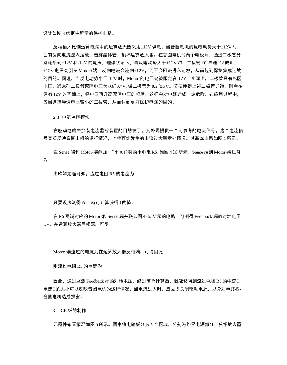音圈电机直流驱动电路设计_第3页