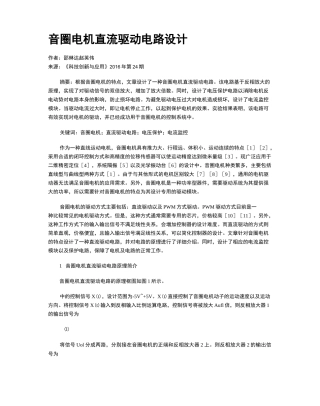 音圈电机直流驱动电路设计