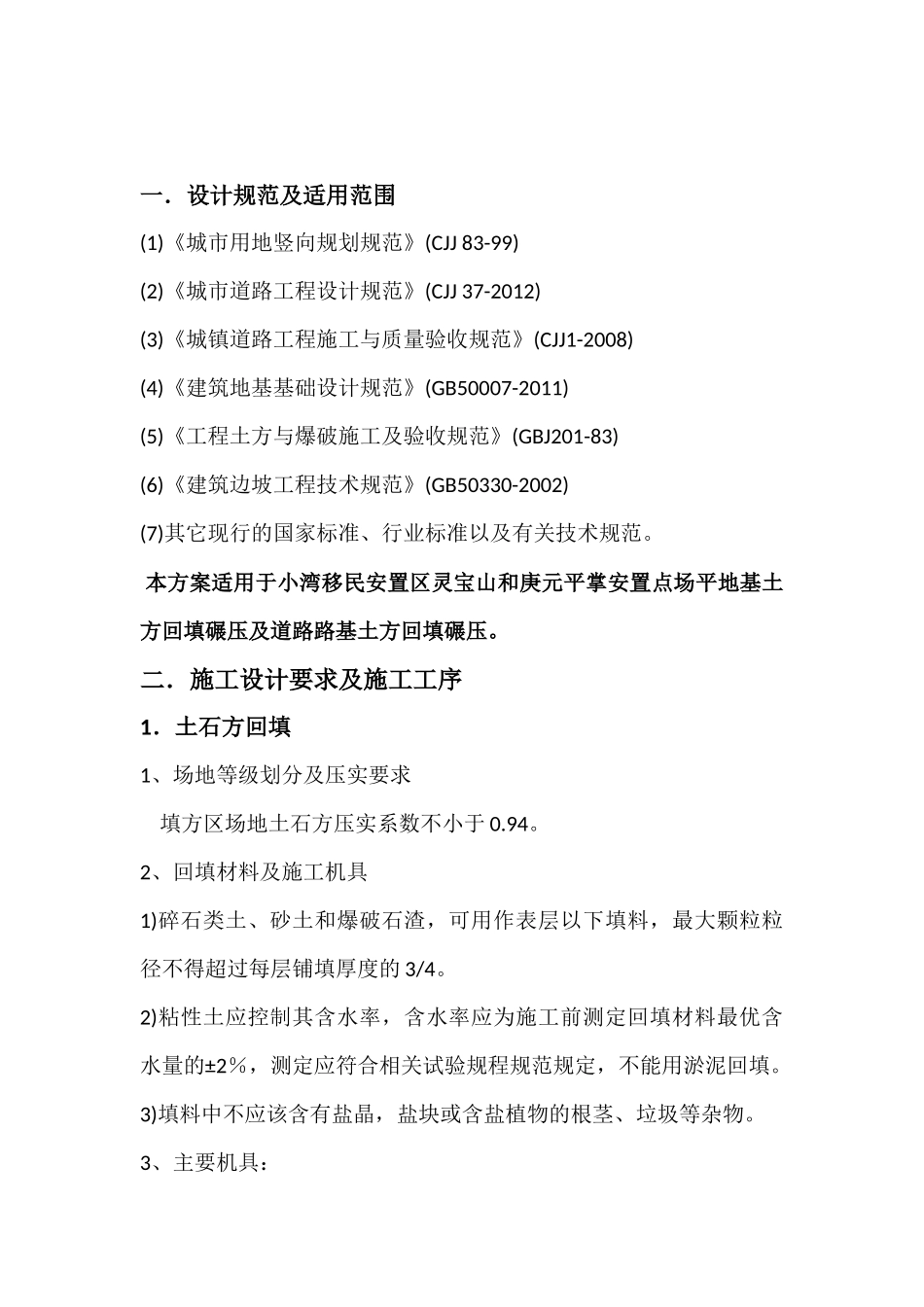 地基回填处理方案_第2页