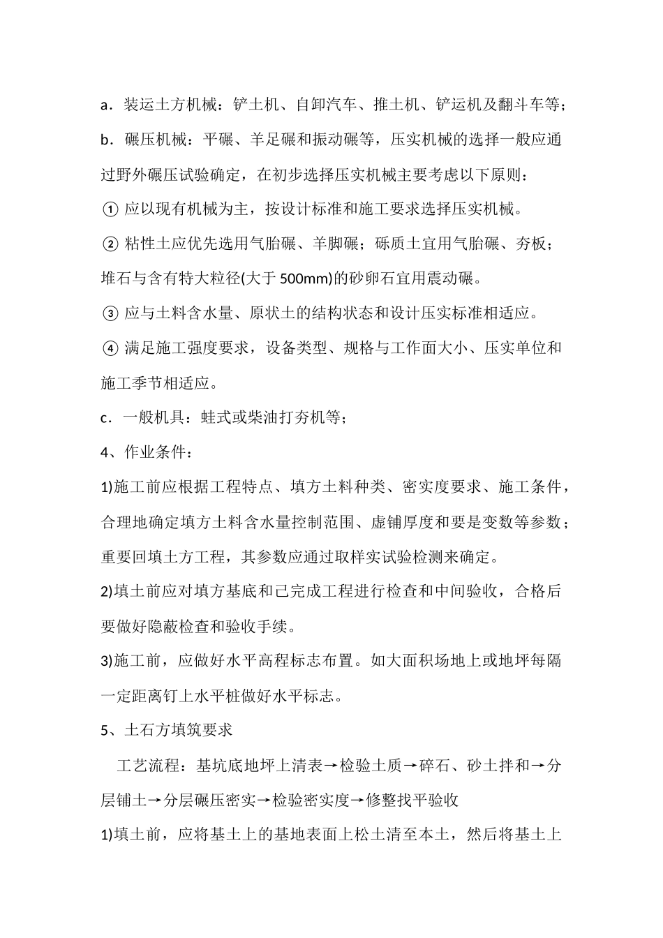 地基回填处理方案_第3页