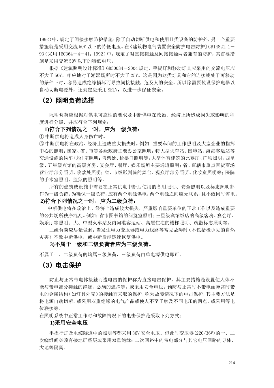 第7章 照明安全 070709 送审_第2页