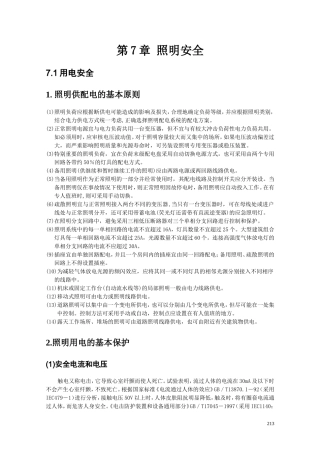 第7章 照明安全 070709 送审