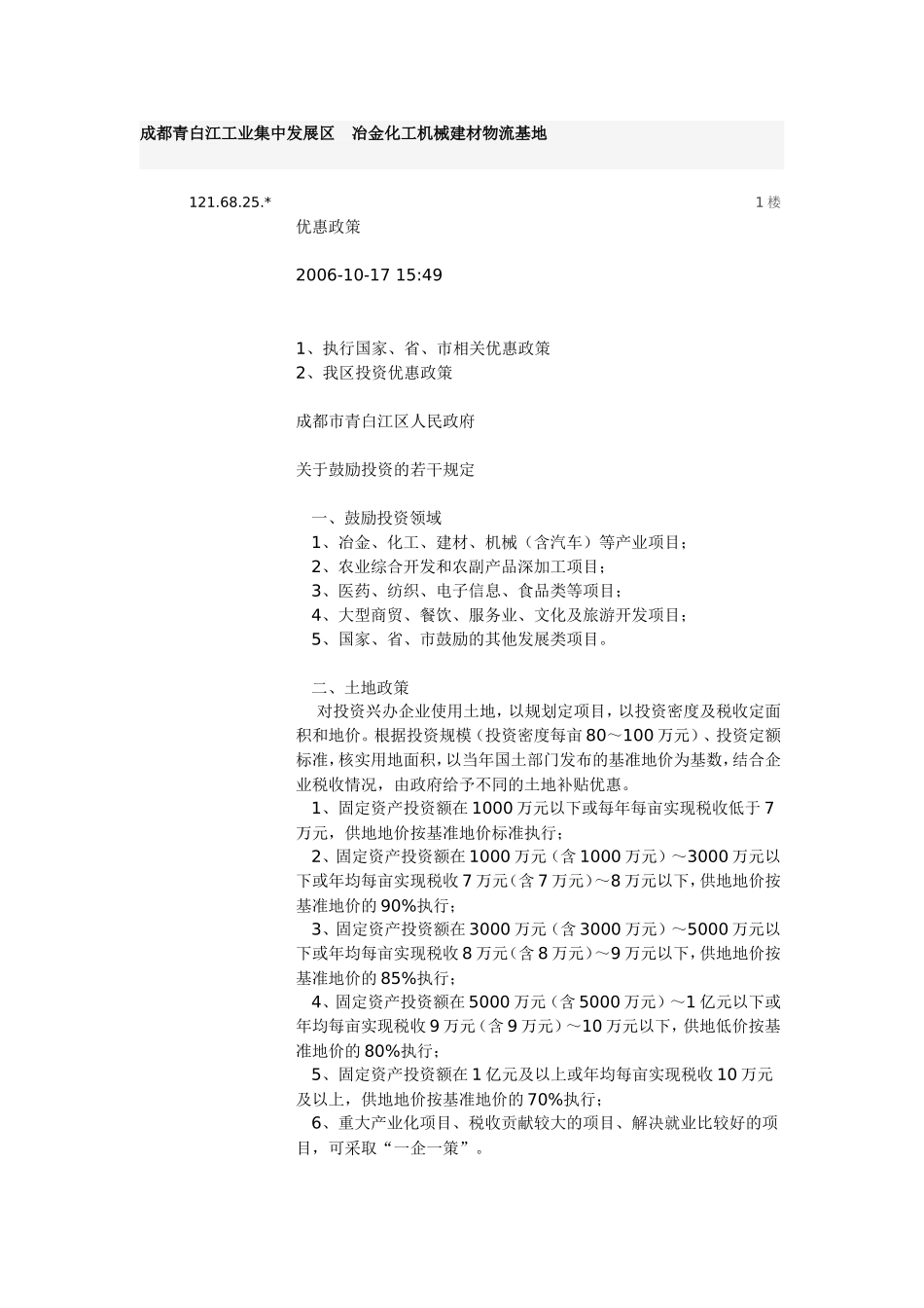 成都青白江工业集中发展区_第1页