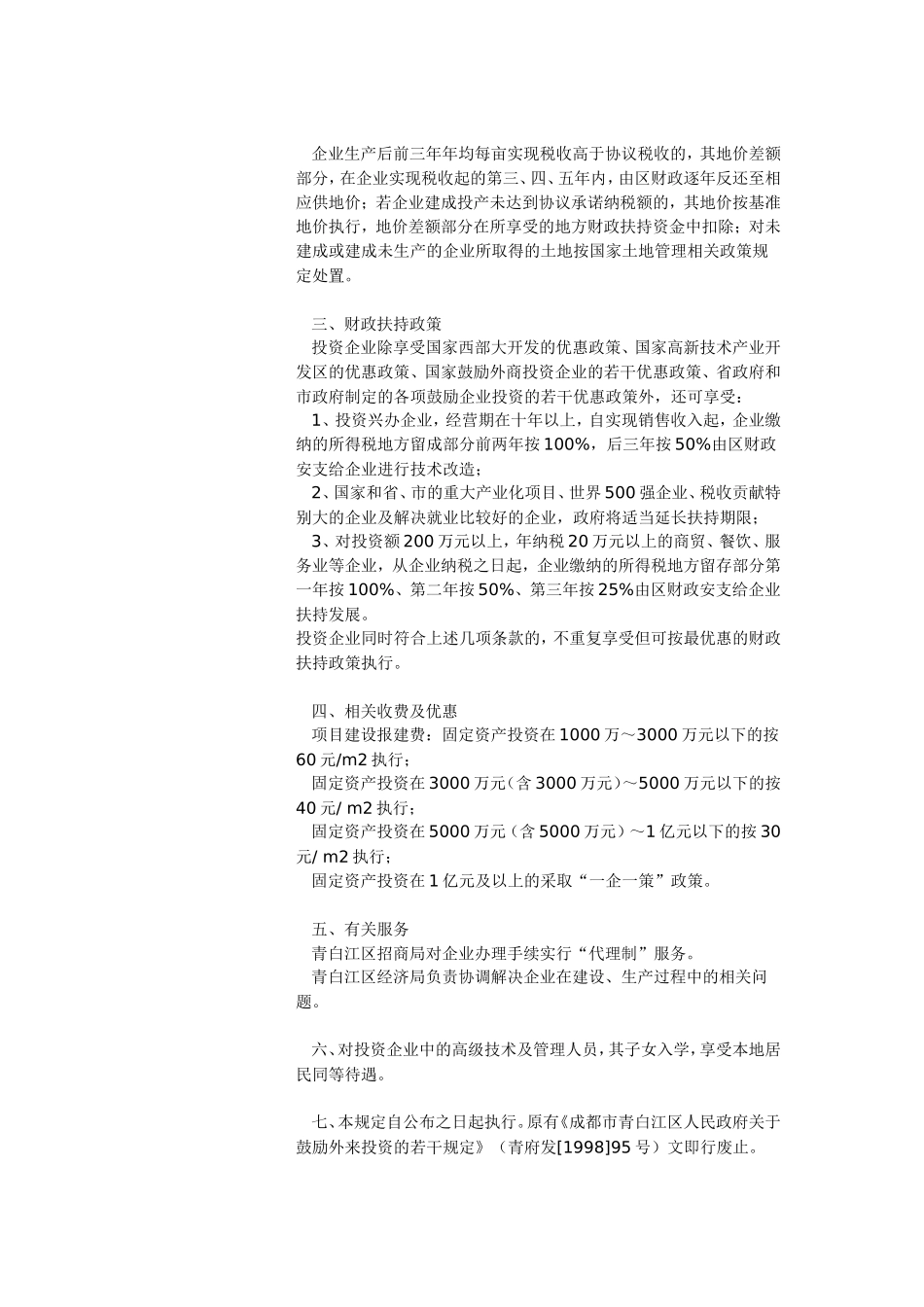 成都青白江工业集中发展区_第2页