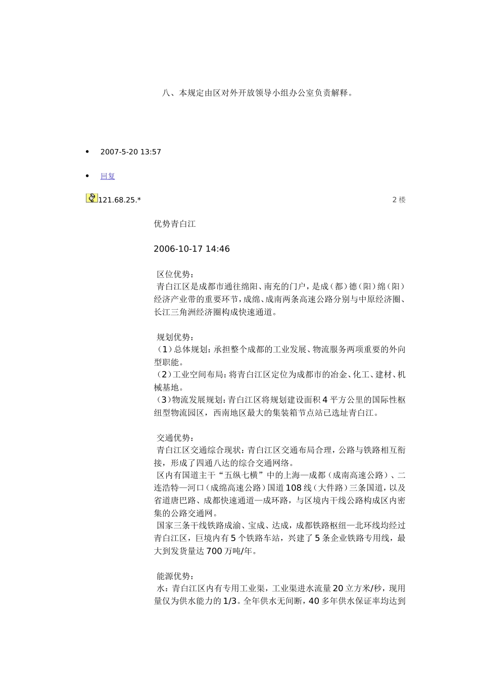 成都青白江工业集中发展区_第3页