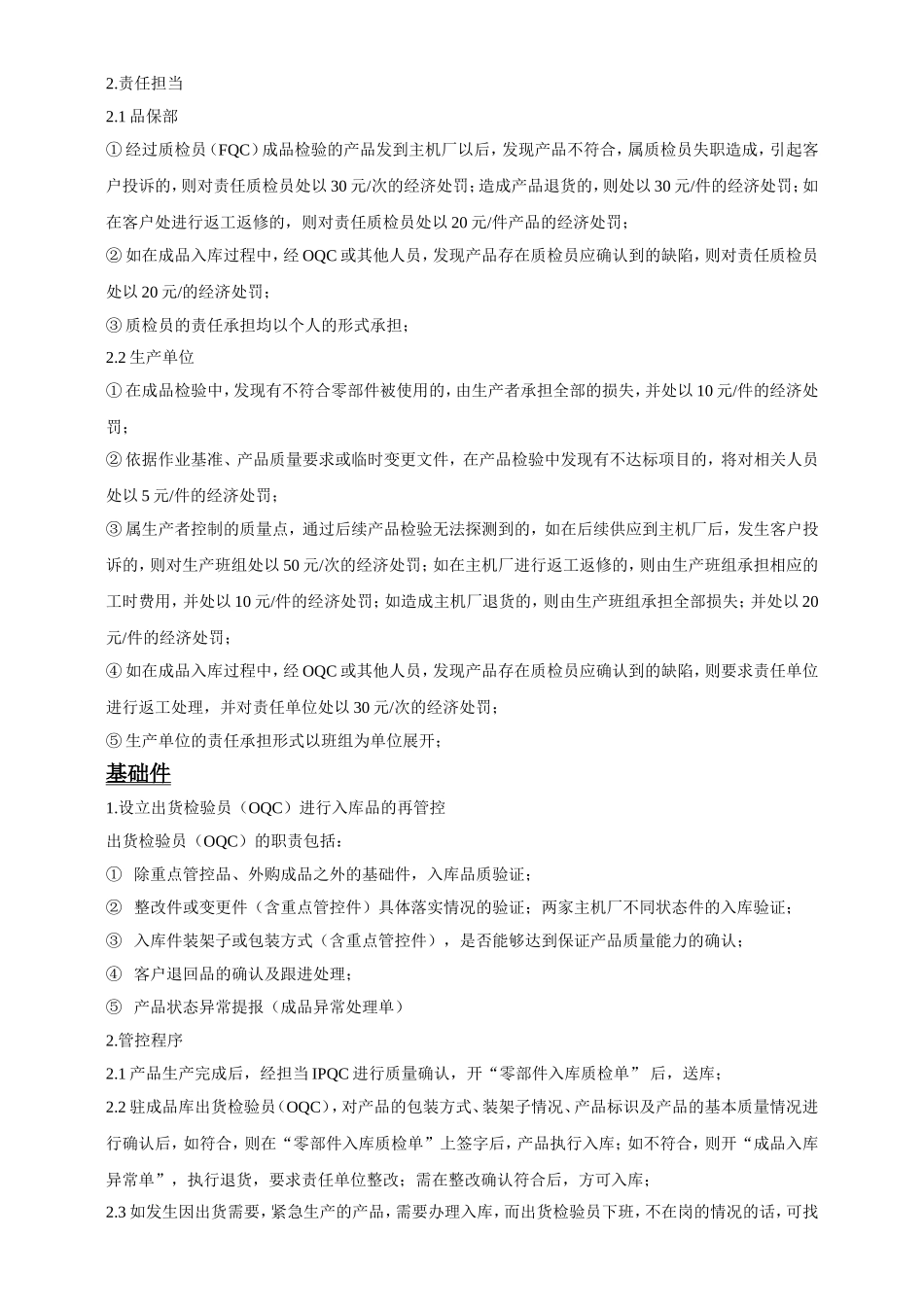 出货成品质量控制方案_第2页