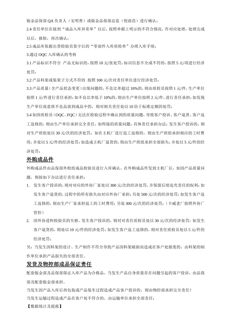 出货成品质量控制方案_第3页