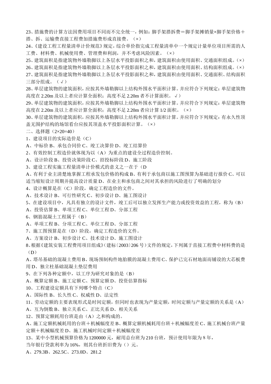 【建筑工程估价】作业答案_第2页