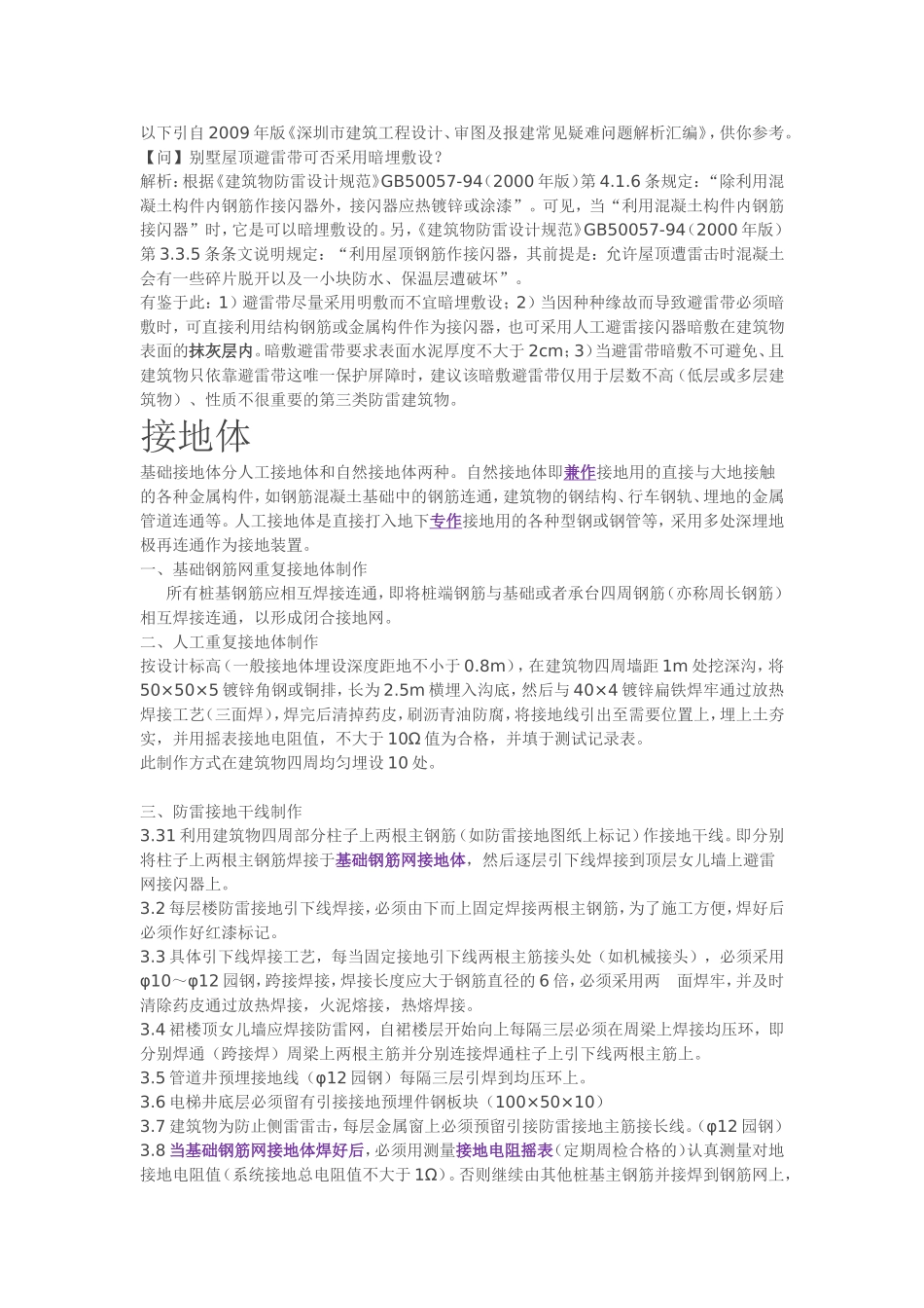 避雷针、避雷线、避雷带、避雷网_第1页