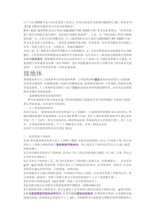 避雷针、避雷线、避雷带、避雷网