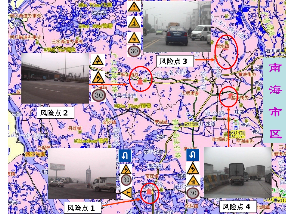 道路风险评估_第3页