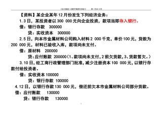 《会计基础》试算平衡表练习题(含答案)