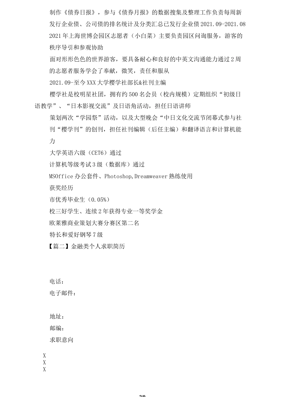 金融类个人求职简历【五篇】_第2页