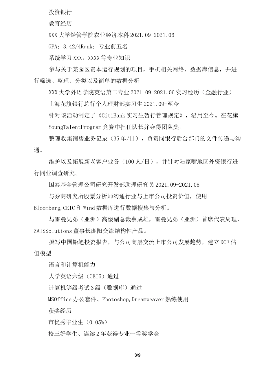 金融类个人求职简历【五篇】_第3页