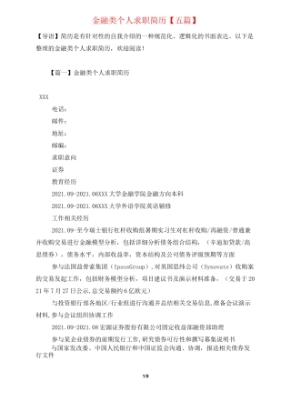 金融类个人求职简历【五篇】