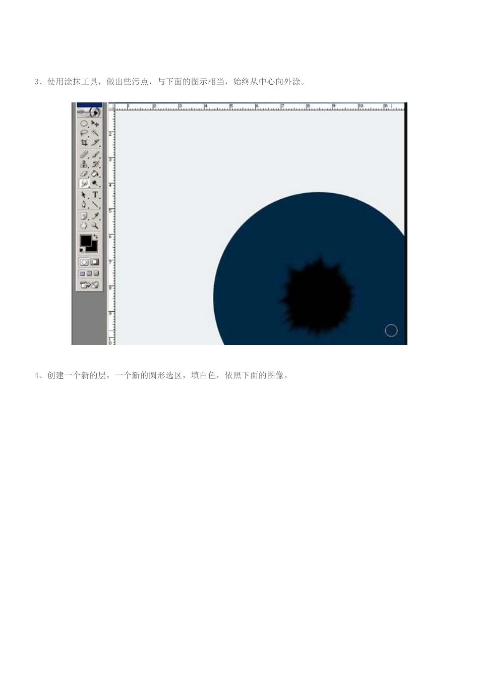 PS滤镜制作瞳孔放大图_第3页