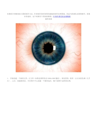 PS滤镜制作瞳孔放大图