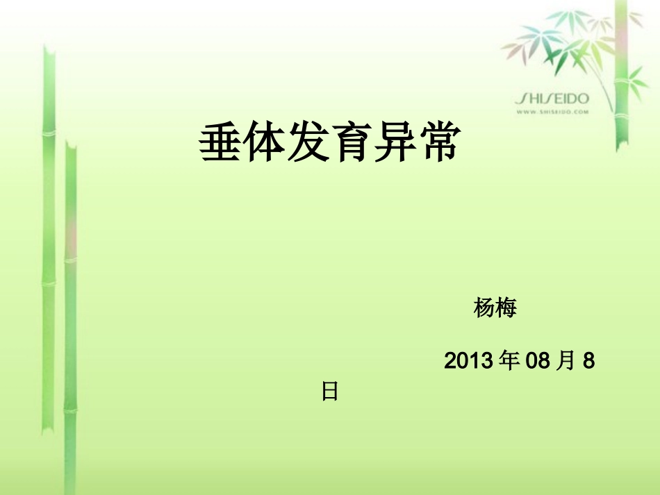 垂体发育异常_第1页