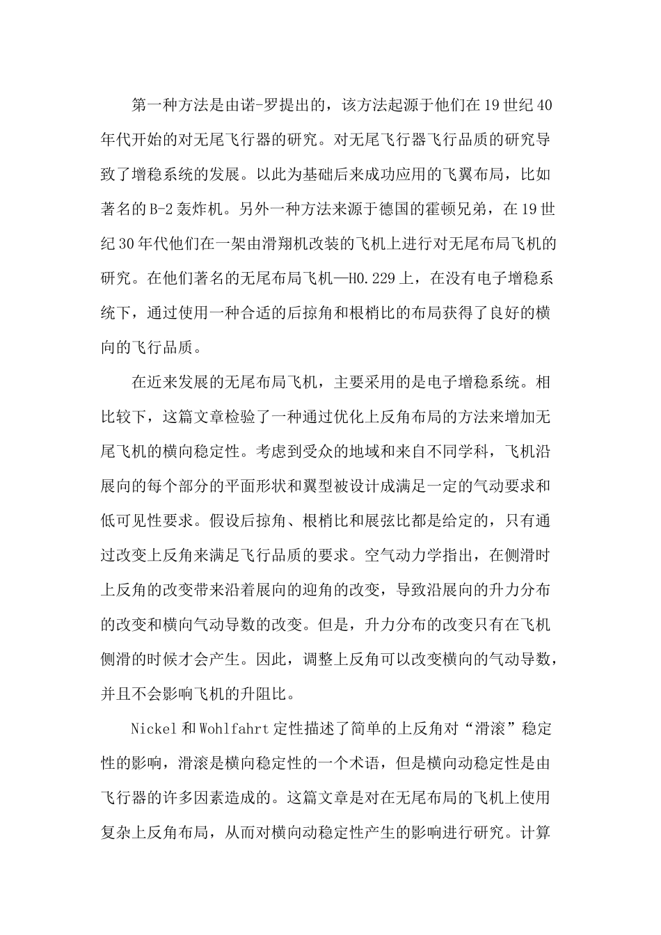 大展弦比无尾飞翼布局飞行器上反角对横向动稳定性的影响_第2页