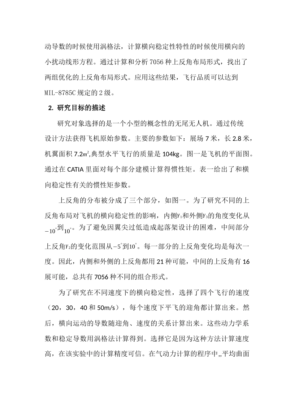 大展弦比无尾飞翼布局飞行器上反角对横向动稳定性的影响_第3页